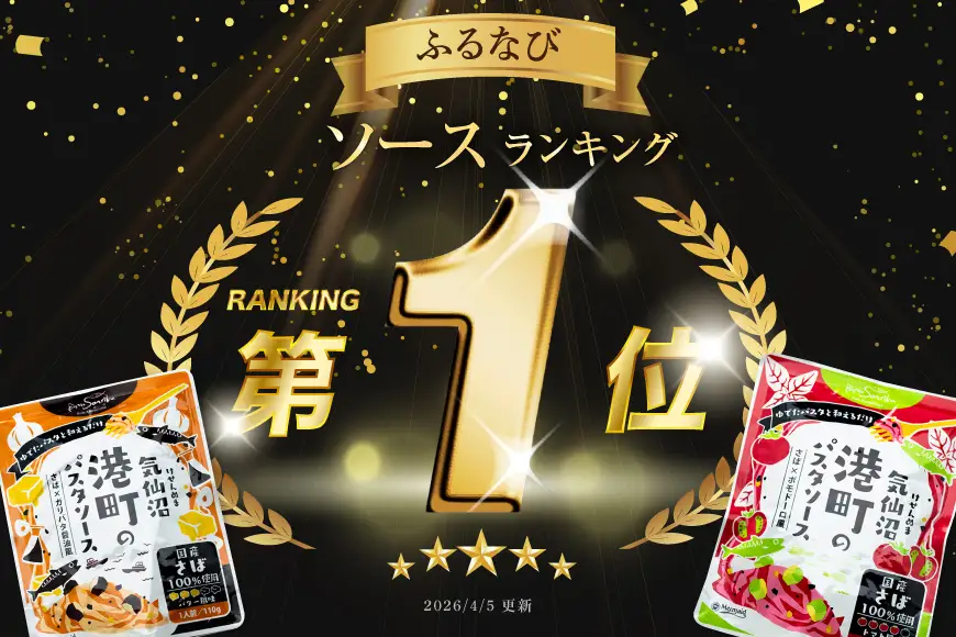 港町パスタソース 4種×各3パック計12パック [阿部長商店 宮城県 気仙沼市 20563785]