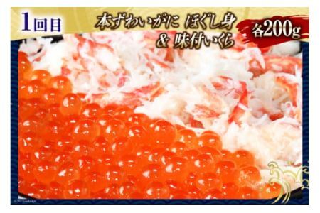 かに いくら マグロ！豪華海鮮定期便 《3ヶ月毎月お届け》 [カネダイ 宮城県 気仙沼市 20564517]