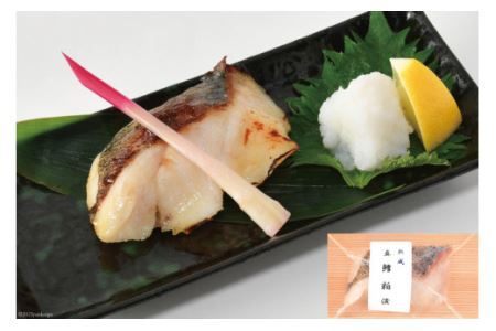 漬魚 三陸 漁師の味焼魚セット（ さわら ･ 赤魚 ･ ぶり ･ たら ） 4種8切入 [豊洋海産流通 宮城県 気仙沼市 20563910]