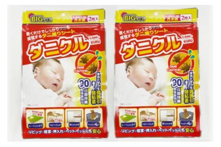ダニ捕りシート ダニクル 2袋（4枚入） [エース産業 宮城県 気仙沼市 20563936]