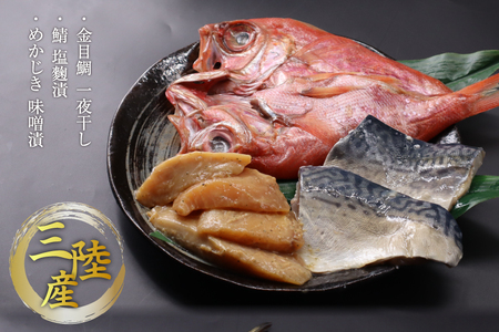 三陸焼物セットB 5種 金目鯛 一夜干し & 鯖 塩麹漬 & めかじき 味噌漬 & いわし 丸干し & さば 一夜干し [ひまわり食品 宮城県 気仙沼市 20565490]