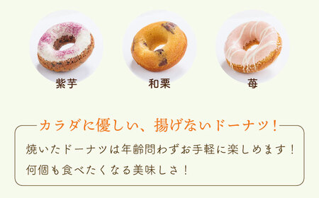 【からだに優しい！】焼きドーナツ詰め合わせ 14個入り【Sweets Of Happiness】[EG01] ドーナツ どーなつ