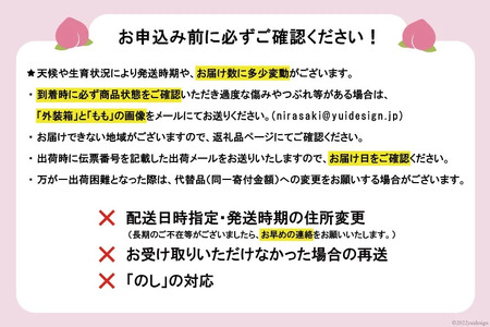 【2026年発送】 先行予約 桃 約3.5kg 共選品 山梨県産 [梨北農業協同組合 山梨県 韮崎市 20743029]