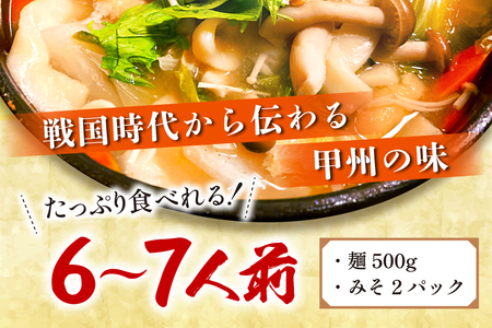 麺 ほうとう 500g 6～7人前 麺類 3000円 麺 [20742360]