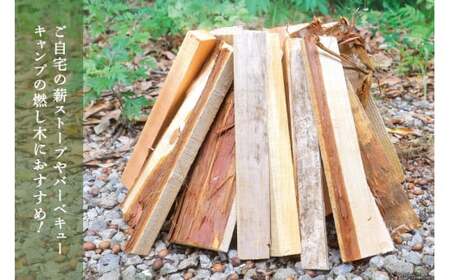 薪 焚き付け用 燃し木 20kg バーベキュー BBQ キャンプ｜ 焚き火 まき [樋口製材 山梨県 韮崎市 20743149]