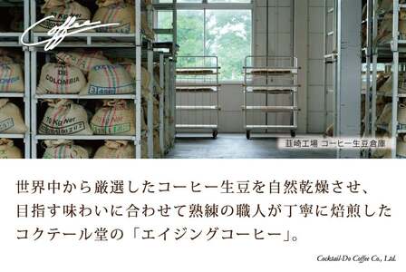 コーヒー 豆 【1949年創業ロースター】 オールド5ブレンド 1kg [コクテール堂 山梨県 韮崎市 20743528]