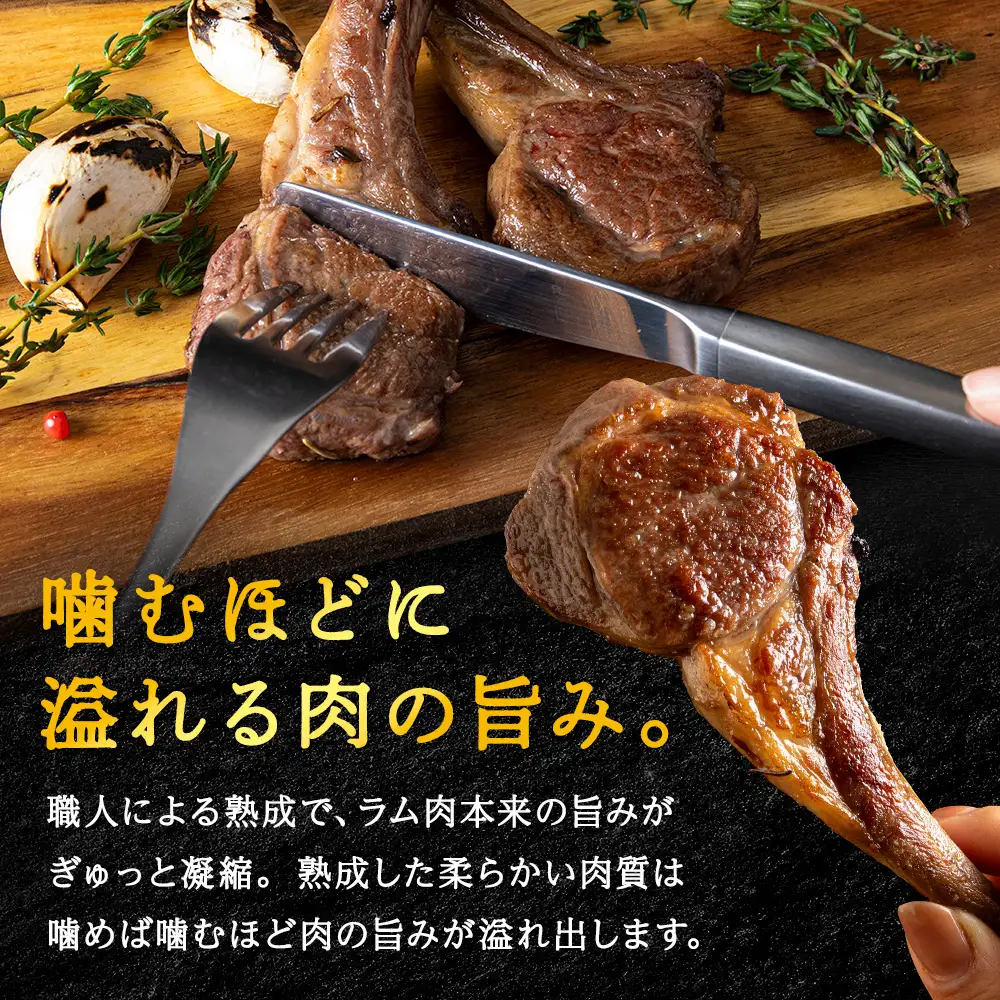【稚内の肉職人】たかみさんのPREMIUMラムチョップ　320g(4～6本)×2パック【配送不可地域：離島・沖縄県】
