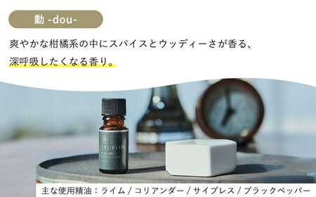 アーユルライフ ブレンド精油 2種セット 静 × 動 各10ml 瑞浪市 / 生活の木 瑞浪ファクトリー直送 エッセンシャルオイル アロマ [AZBE030]