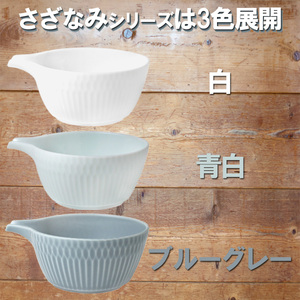 【美濃焼】 さざなみ 片口小鉢 青白 4枚セット 瑞浪市 / JS企画 小田陶器 鉢 小鉢 皿 ボウル 丸皿 [AZAZ123]