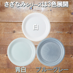 【美濃焼】 さざなみ 9フタ小皿 白 4枚セット 瑞浪市 / JS企画 小田陶器 皿 小皿 プレート [AZAZ134]