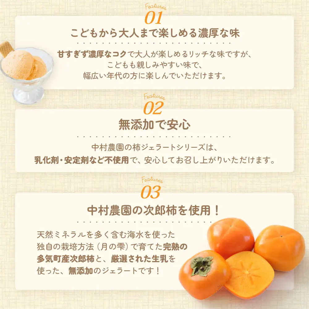 NN-06　安心安全な無添加柿ジェラート3種詰め合わせ（農家の休日）アイス 柿 ジェラート デザート アイス 柿 ジェラート デザート アイス 柿 ジェラート デザート アイス 柿 ジェラート デザート 三重県 多気町 NN-06