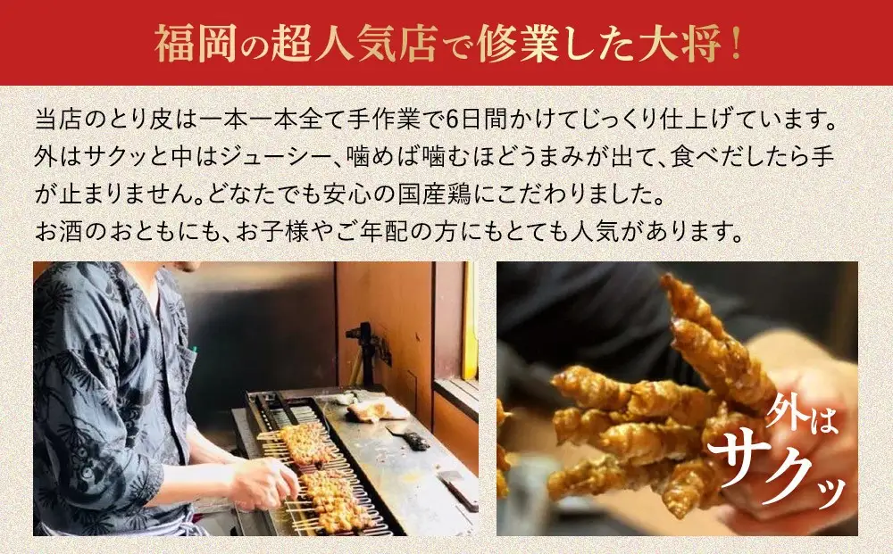 【国産】博多鶏皮 ぐるぐる巻き50本 | 焼き鳥 肉 お肉 にく 食品 人気 おすすめ 送料無料 ギフト