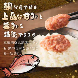 駿河屋賀兵衛 真鯛の酒盗 2本セット(90g×2本) 真鯛 希少部位 上品な甘み 食感 熟成 海産物 おつまみ 酒の肴 お茶漬け ご飯のお供 卵かけご飯 静岡県 富士市 [sf067-009]
