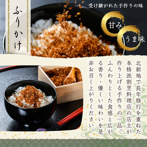 伝説のでんぶかつおふりかけ(50g×2セット)かつおでんぶ かつおぶし 鰹節 かつお節 カツオ節 ふりかけ 割烹職人 手作り 伝統の味 甘み うま味 ご飯にかける ご飯のお供 お取り寄せ グルメ ギフト 贈答用 プレゼント【m50-02】【大阪北摂箕面割烹はんべい】