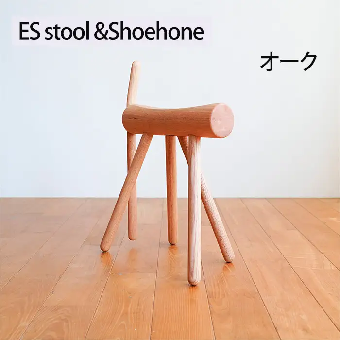 府中家具　ES stool &Shoehone　オーク No.611-02