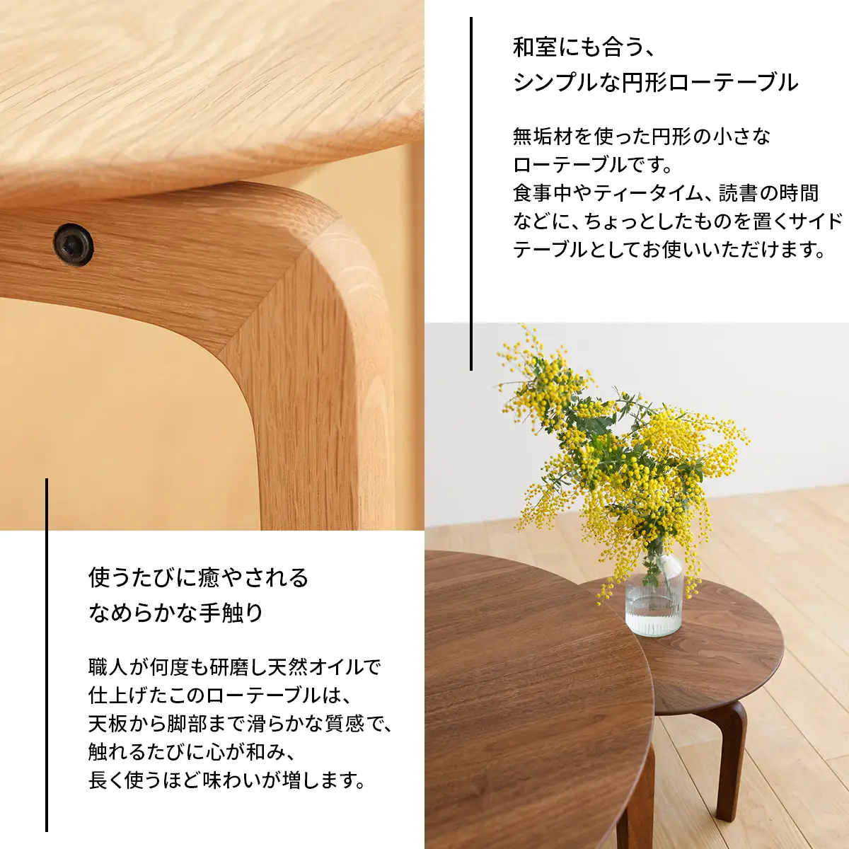 府中家具　LISCIO CircleLowTable 42　オーク No.620