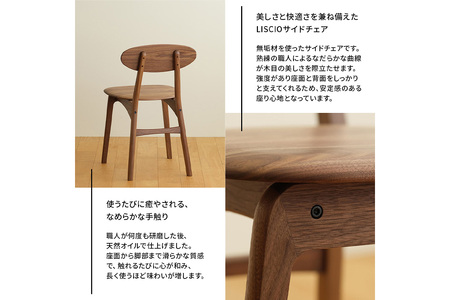 府中家具　LISCIO Side Chair　オーク No.625-02