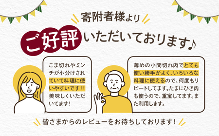 宮崎県 綾町産〈豚肉小間切れ&ミンチ セット 3kg〉 国産 ブランド豚 小分け 冷凍 豚こま 挽き肉 カレー そぼろ 肉団子 生姜焼き ハンバーグ 餃子 炒め物 おかず 弁当 人気 おすすめ