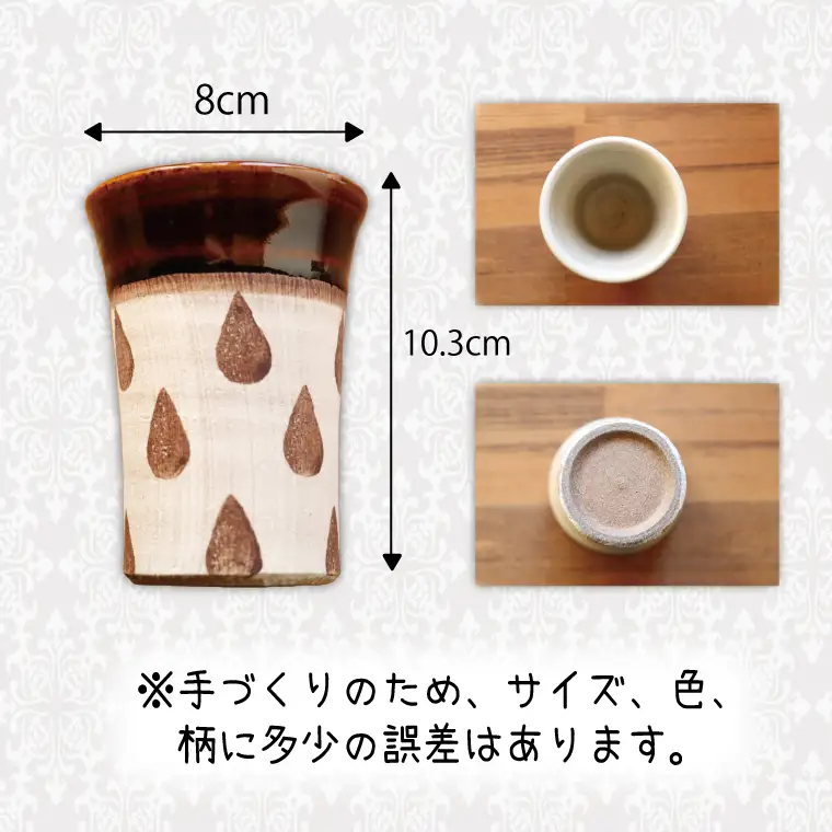 益子焼 しずくフリーカップペア 益子町 BE001