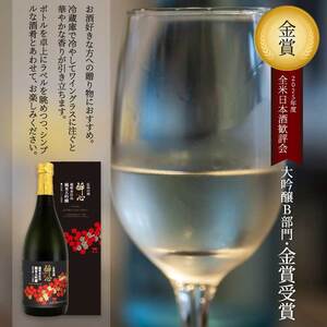 【醉心山根本店】日本酒 純米大吟醸 「 醉心 超軟水仕込 」 720ml ×1本 《2025年度全米日本酒歓評会 大吟醸B部門『金賞』受賞》三原 広島 020005