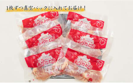 【3回定期便 総計5.4kg】 ありたどり もも肉 約1.8kg (300g×6枚) 全3回 定期便 鶏肉 モモ肉 小分け 真空パック N45-10