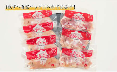 【6回定期便 総計12.6kg】 ありたどり もも肉 熟成むね肉 セット 計2.1kg (300g×7パック) 6回 定期便 鶏肉 むね肉 ムネ肉 胸肉 真空パック N80-6