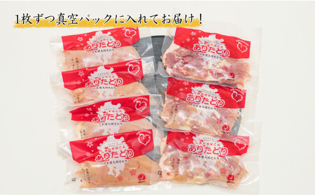 【12回定期便 総計25.2kg】 ありたどり もも肉 熟成むね肉 セット 計2.1kg (300g×7パック) 12回 定期便 鶏肉 むね肉 ムネ肉 胸肉 真空パック N160-4