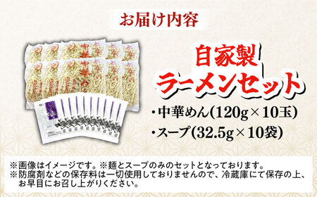 船食製麺のラーメン約120g×10玉セット 特製スープ付き らーめん 麺 製麺 油 拉麺 中華そば 横須賀【有限会社 船食製麺】 [AKAL016] 6000円 6千円