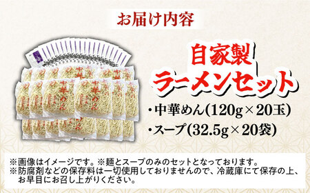 船食製麺のラーメン約120g×20玉セット 特製スープ付き 中華そば らーめん 麺 製麺 油 拉麺  横須賀【有限会社 船食製麺】 [AKAL018]