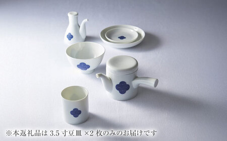【美濃焼】 miyama. 柳 和食器シリーズ 3.5寸豆皿 染付紋・渦 2枚 瑞浪市 / ミヤマプランニング 食器 小皿 プレート [AZCM071]