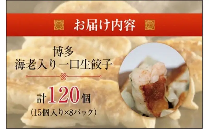 【1週間以内に発送！】博多エビ入り一口生餃子 小分け便利 創業40年以上福岡老舗会社製造 | エビ餃子 冷凍餃子 海老餃子 博多一口餃子 ふるさと納税餃子 ぎょうざ ギョーザ 小分け 惣菜 冷凍食品 納税 お取り寄せ 福岡市