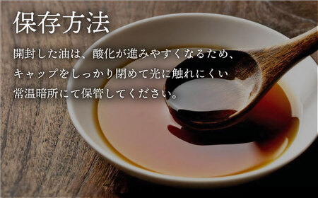 一番搾り 黒ごま油 270g×4本   / 調味料 オイル ごま ゴマ 胡麻 ごま油 黒ごま油 一番搾り 国産 調味料 / 大村市 / 株式会社三浦かんさく市[ACAE013]
