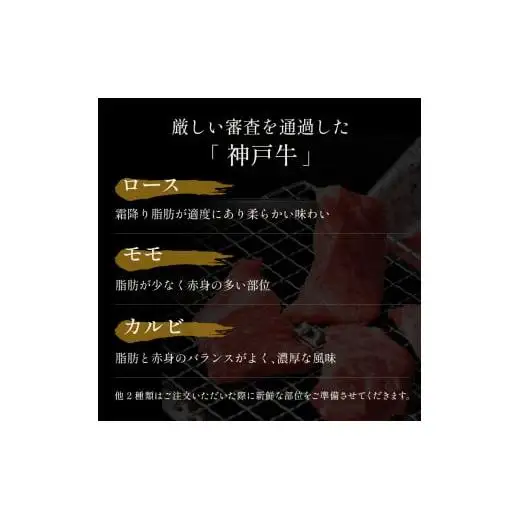 【和牛セレブ】神戸牛５種の希少部位焼肉食べ比べ350g≪重箱入り≫[965]