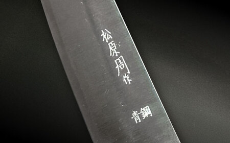 ステンレス文化・ペティセット / 包丁  松原包丁 新生活 一人暮らし 引っ越し / 大村市 / 田中鎌工業有限会社[ACYZ002]