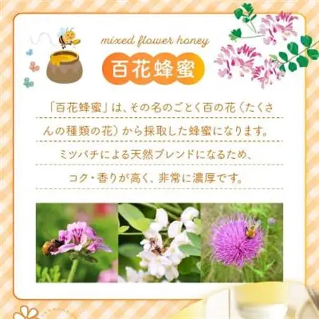 国産百花蜂蜜600g【1186137】