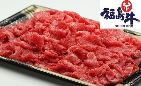 福島牛 切り落とし 500g 角切り 280g