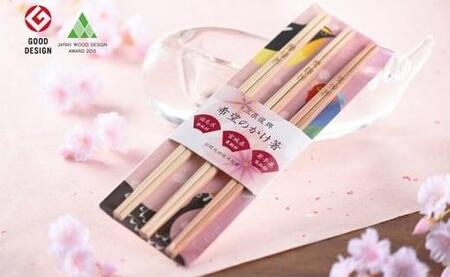 三県復興　希望のかけ箸セット