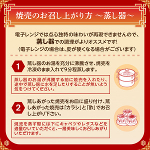 焼売３種詰合せ（肉焼売12個 海老6個 蟹6個）＜東京・新宿 中華の名門　満月廬＞ 0085-002-S05