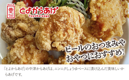 中津からあげ全員集合 4食セット | 調理済み からあげ 唐揚げ とよからあげ もも肉 むね肉 手羽先 手羽元 砂ずり おかず お弁当 大分県 中津市