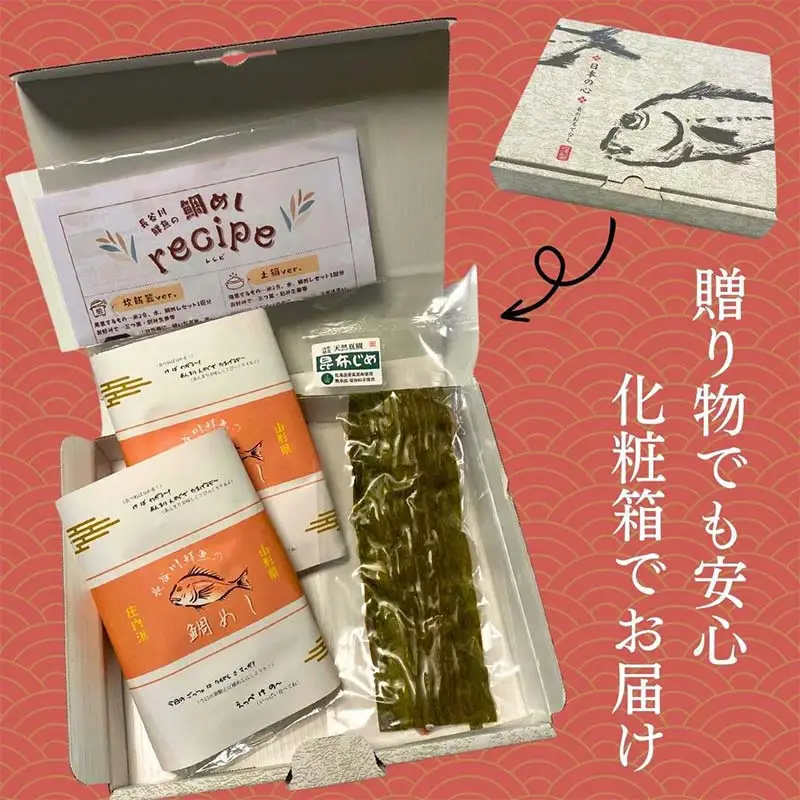 【真鯛昆布〆・鯛めしセット】昆布〆(80g)・鯛めし(2合炊き用×2)　(有)出羽鮮魚