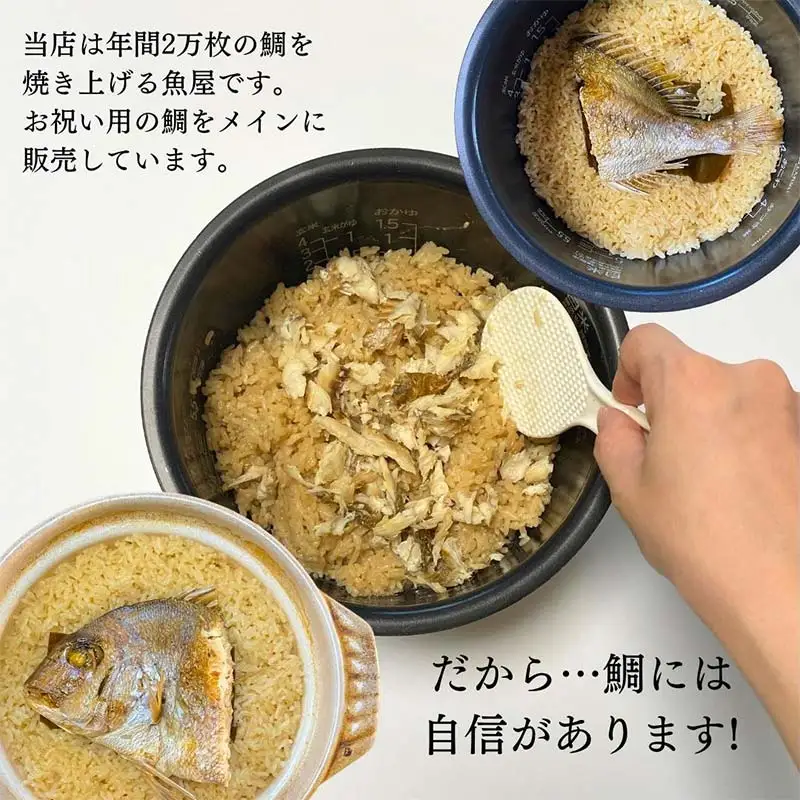 【山形県産天然真鯛】 鯛めし 2合炊き用×2セット　 (有)出羽鮮魚
