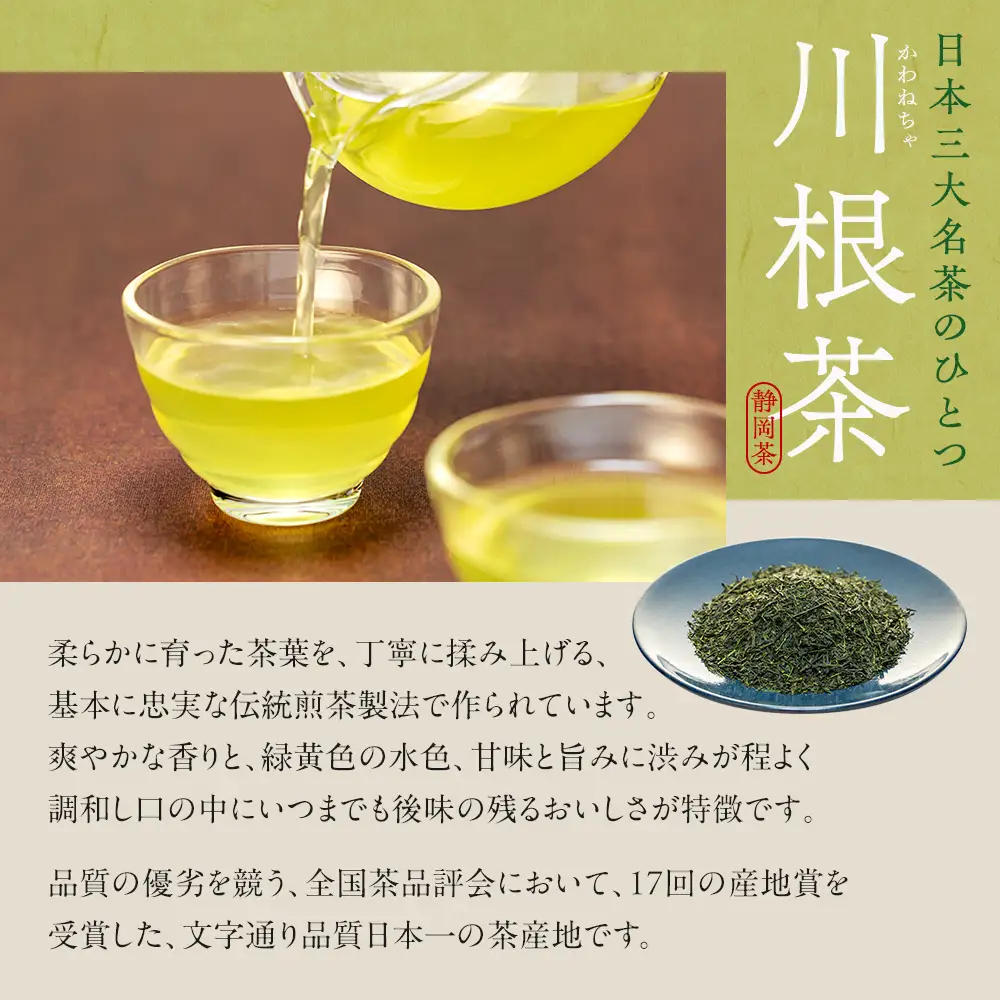 20-18 お茶 茶葉 静岡 煎茶 /相藤園オリジナル　川根茶「里の詩」満足セット