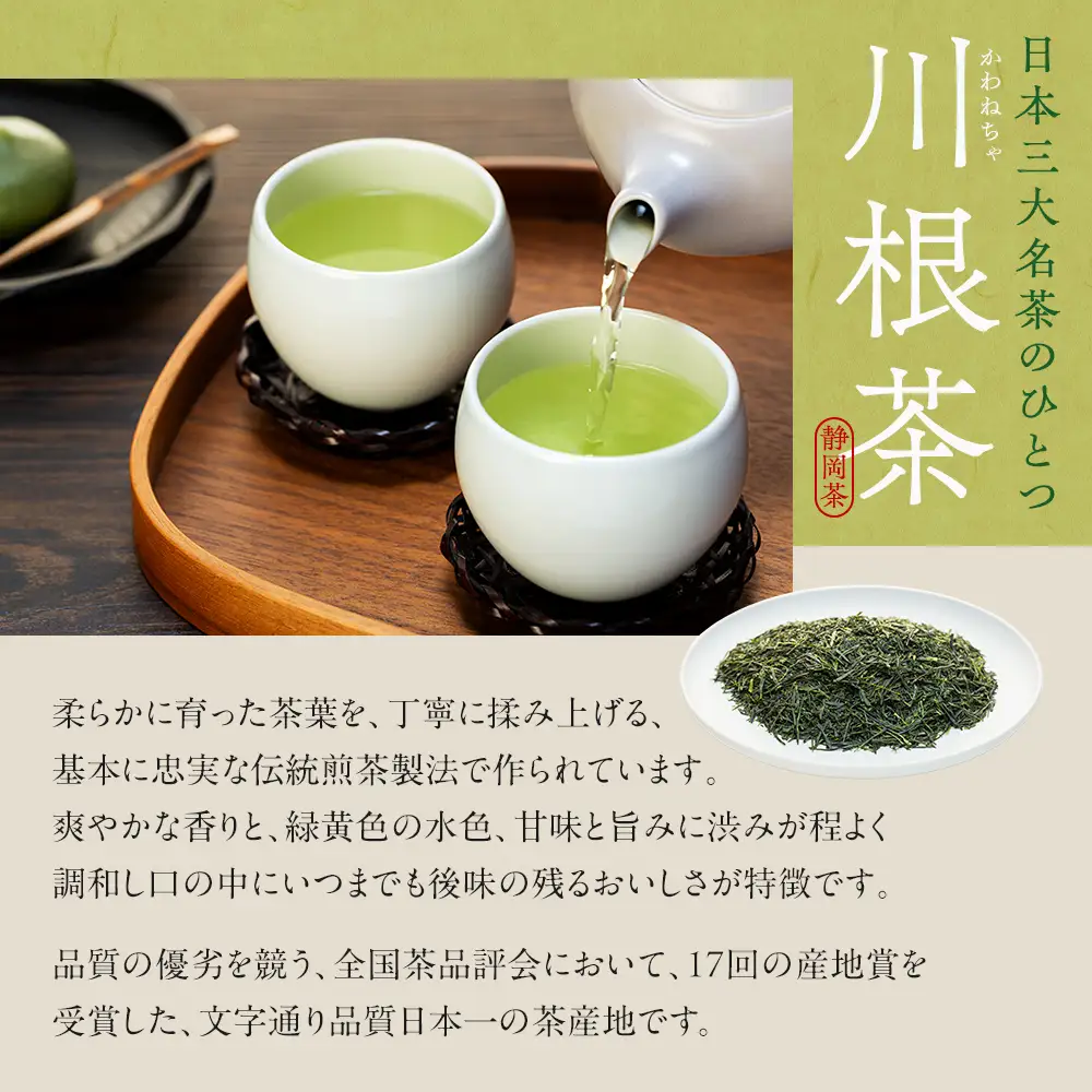 16-4 お茶 茶葉 静岡 煎茶 /相藤園オリジナル　川根茶「里の彩」お勧めセット