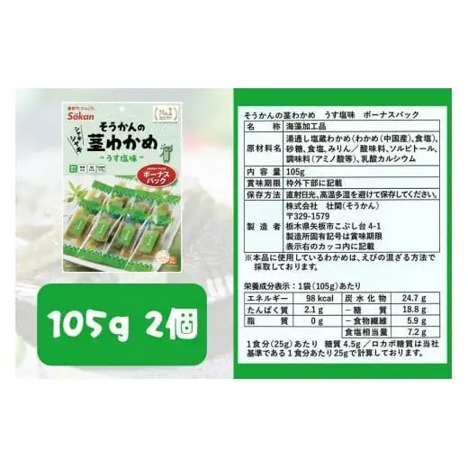 No.1 茎わかめ ボーナスパック うす塩味・梅しそ味｜壮関 sokan メーカー 人気 健康  2種×4袋 （計8袋）ヘルシー おやつ おつまみ 国産 海藻 小分け 