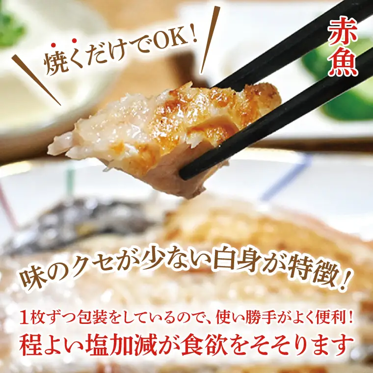 干物 食べ比べ セット ( 赤魚 3枚 縞ほっけ 4枚 計7枚 ) 小分け 真空パック 袋入り あかうお しまほっけ ひもの 開き 大洗町 大洗 魚 さかな 魚介類 冷凍_DE002