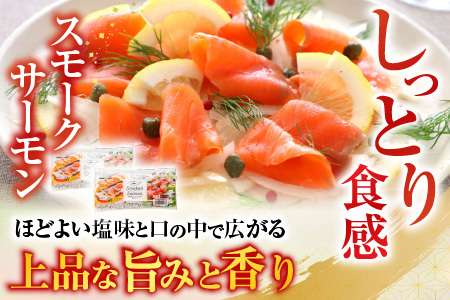 スモークサーモン3～5P(計600g)＆塩サーモンハラス220g×10P B-09093