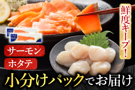 お刺身ほたて貝柱300g×2P＆お刺身トラウトサーモン2～3P(計800g) B-09101