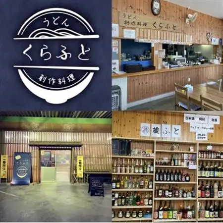 東みよし町　うどんと創作料理くらふと で利用できるお食事券【1393013】