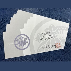 味季料理りんどう お食事券《 食事券 チケット レストラン 日本料理 プレゼント 贈答用 おすすめ 食事 グルメ 老舗 おいしい ふるさと納税 》【2404L05602】