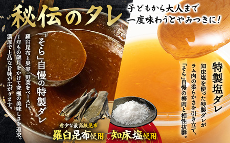 知床ジンギスカン店「そら」ラム肩ロースジンギスカン2種セット　計600g（味付け×300g・塩×300g）【1600101】
